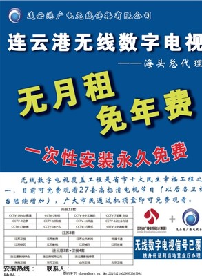 连云港无线数字电视服务 零月租、免年费的数字广告设计及代理一站式解决方案